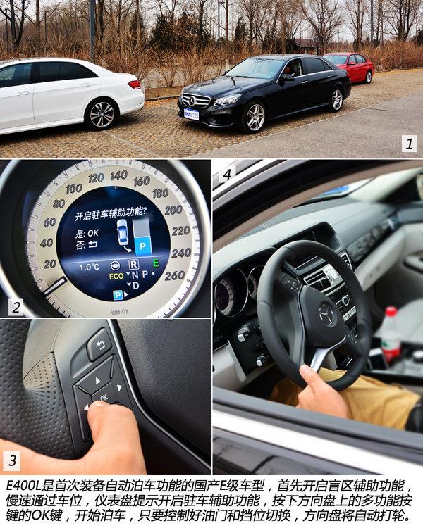 e40ol作为顶配车型,是e级车系中唯一具备自动泊车功能的车型,操作也