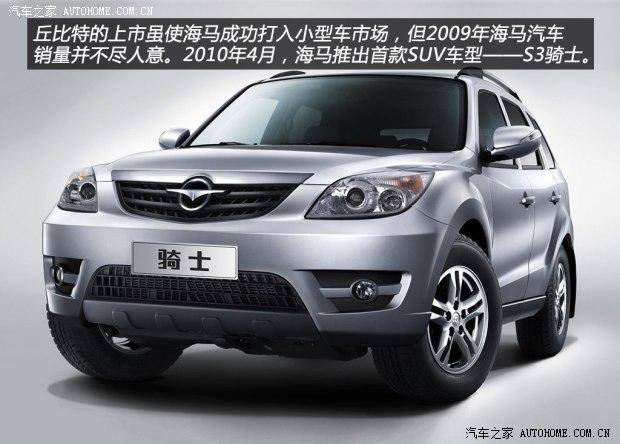 合资转自主艰难成长路海马汽车发展史4