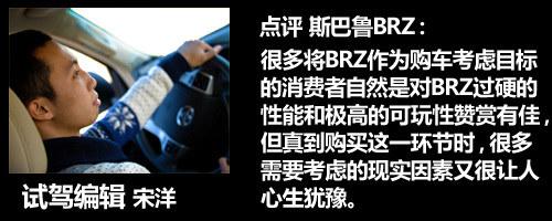 ���߼�ʻ��Ȥ��ƽ���ܳ� ����˹��³BRZ