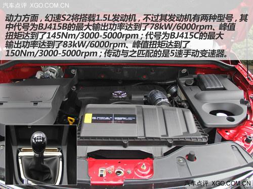 实拍北汽幻速S2/S3