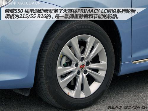 更实际更人性 荣威550插电混动版试驾