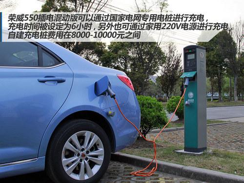 更实际更人性 荣威550 Plug-in试驾体验