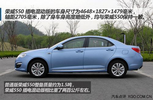 更实际更人性 荣威550插电混动版试驾