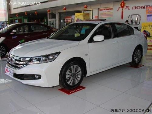 广本雅阁全系最高优惠1.2万元 现车有售