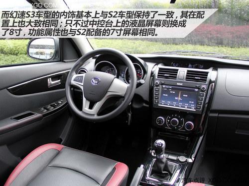 实拍北汽幻速S2/S3