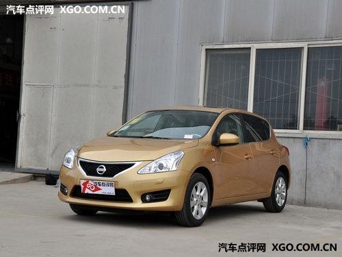 东风日产骐达优惠1.2万 置换补贴4000元
