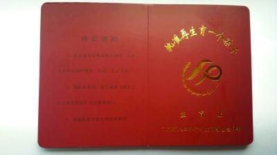 南京首张"单独二孩"证明日颁出 申请者为80后夫妻