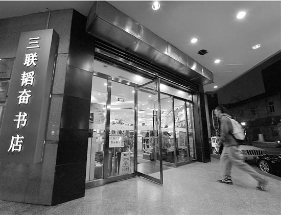 三联韬奋书店将于4月18日正式24小时营业(图)