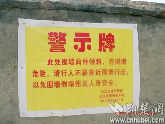 武昌一段危墙用三根木棍撑住 火车一过就摇晃(图)