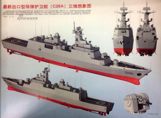 资料图:中国船舶工业贸易公司首次展出了阿尔及利亚海军订购的C28A轻型护卫舰