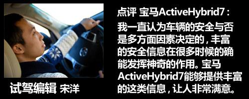 性能、环保两不误 点评宝马7系混动版