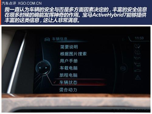 性能、环保两不误 点评宝马7系混动版