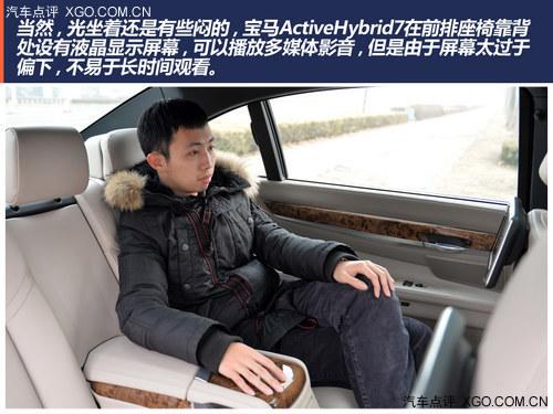 性能、环保两不误 点评宝马7系混动版
