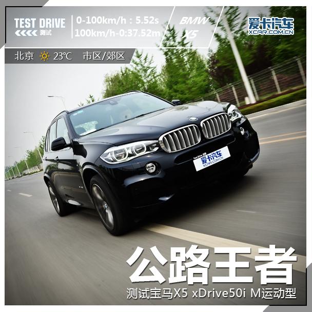 ��·���� �ⱦ��X5 xDrive50i M�˶���