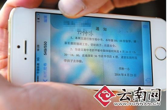 ���ֻ����µ�ѧУ֪ͨ ���� �Խ� �� 