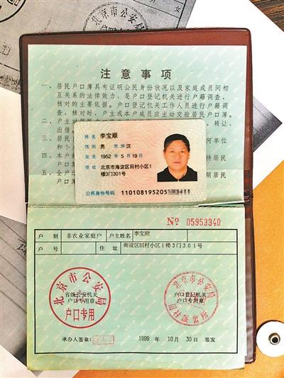北京市民户口多出32个陌生人 警方称弄错楼号