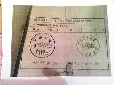 北京市民户口多出32个陌生人 警方称弄错楼号