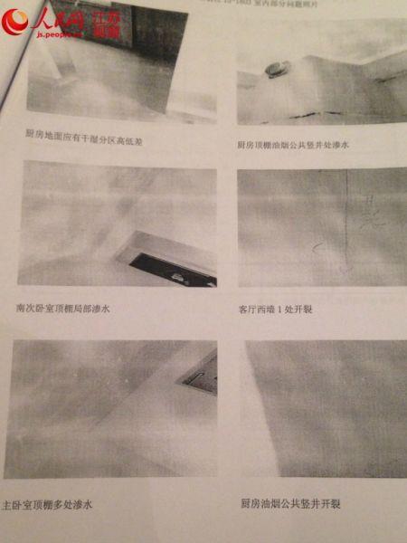 验房报告显示程女士的房子被检测出了墙体开裂现象