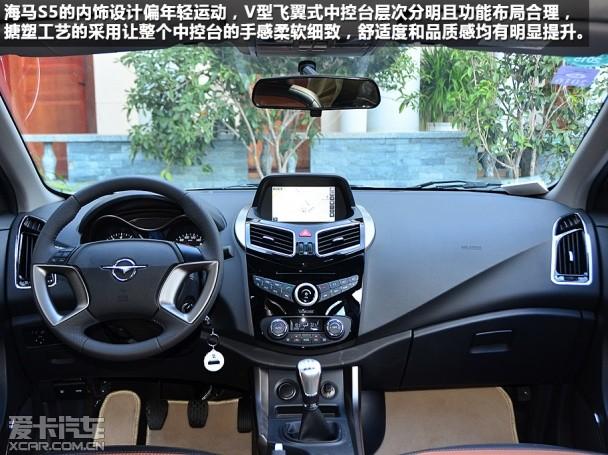 海马汽车2014款海马S5