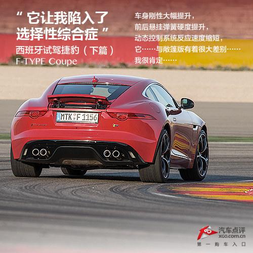 陷入选择综合症 西班牙试捷豹F-TYPE Coupe