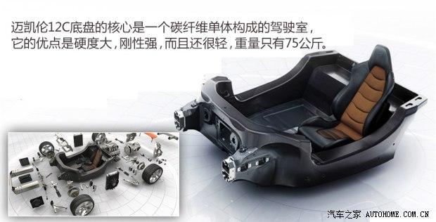迈凯伦迈凯伦迈凯伦12C2013款 3.8T COUPE