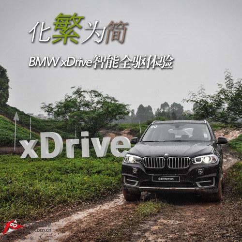 ����Ϊ�� BMW xDrive����ȫ�������Լ�
