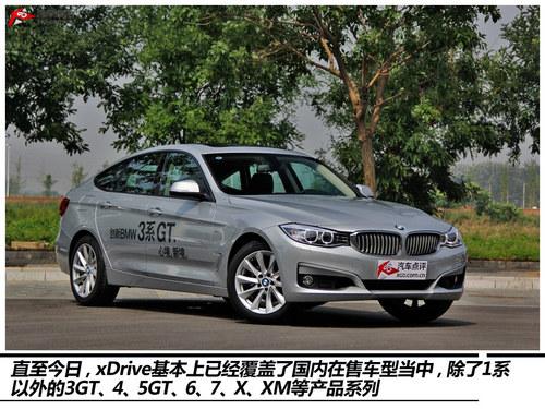 化繁为简 BMW xDrive智能全驱体验试驾