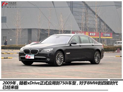 化繁为简 BMW xDrive智能全驱体验试驾