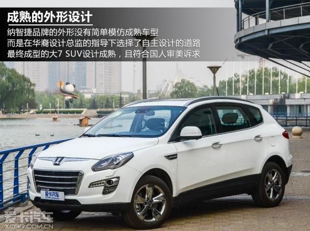 纳智捷2014款大7 SUV