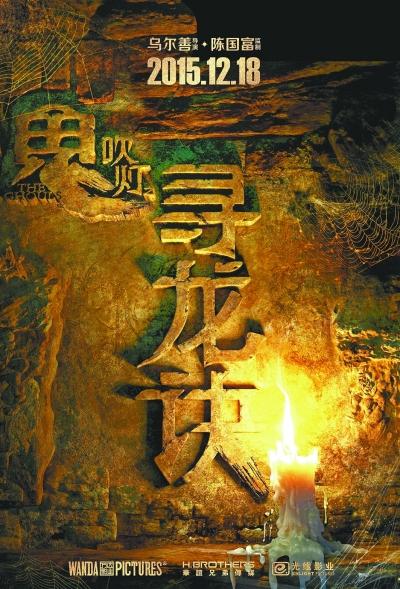 《鬼吹灯》将拍成电影 原创作者拒绝好莱坞(图)