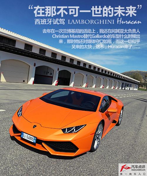 ���ǲ���һ����δ�� ����������Huracan