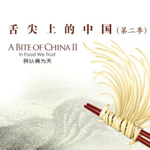 《舌尖2》总导演:重播时或增加美食内容(图)-中新网