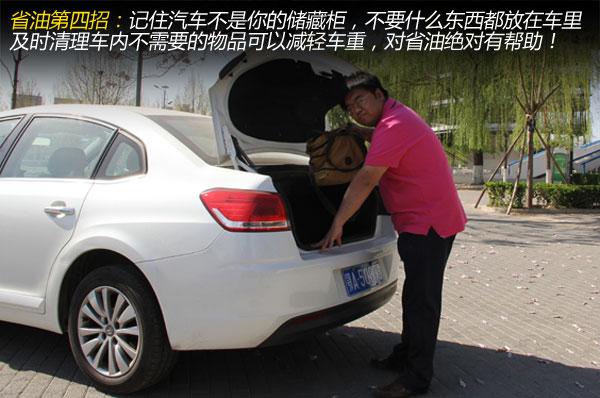 我该怎么做?如何节油每周省XX百元