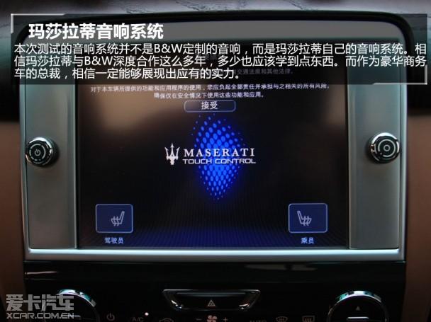 玛莎拉蒂QP音响测试