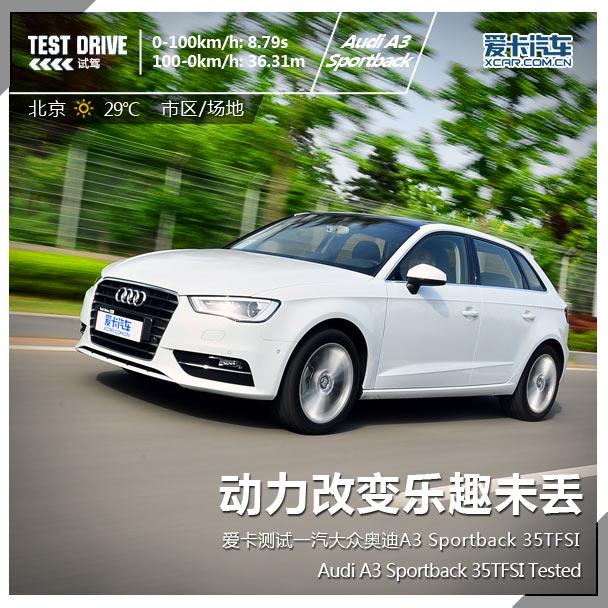 �����ı���Ȥδ�� ������µ�A3 35TFSI
