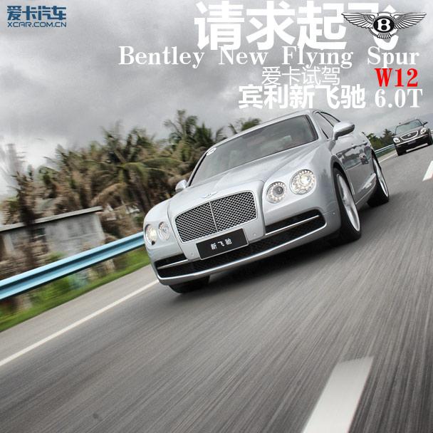������ɣ������Լݱ����·ɳ�W12 6.0T