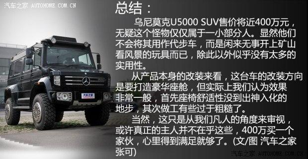 奔驰(进口) 乌尼莫克U5000 SUV 2012款 基本型
