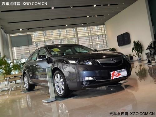 讴歌TL现车销售 购车现金可优惠10万元