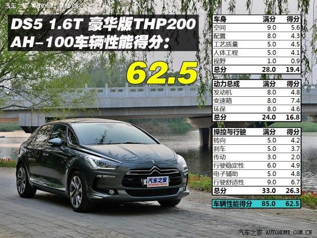 ��������ѩ���� DS 5 2014�� 1.6T ������THP200