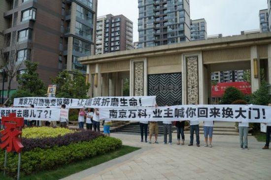 南京万科楼盘遭业主集体维权 回应称公司要赚钱
