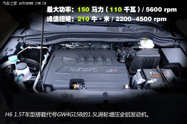 长城汽车 哈弗H6 2013款 升级版 1.5T 手动两驱精英型