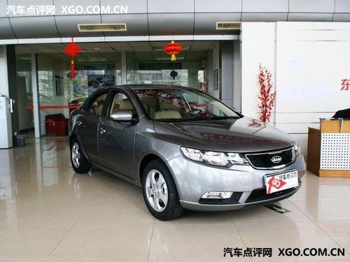 起亚福瑞迪优惠现金3000元 少量现车