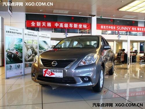 日产阳光全系优惠1万元 店内部分现车