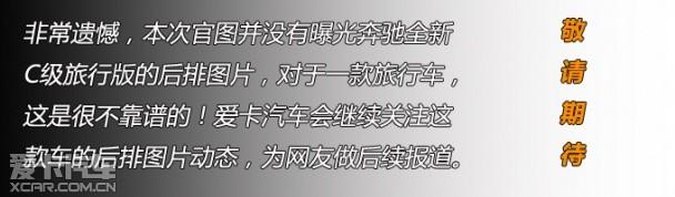 奔驰;奔驰全新C级旅行版