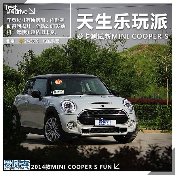 天生乐玩派 爱卡测试新MINI COOPER S
