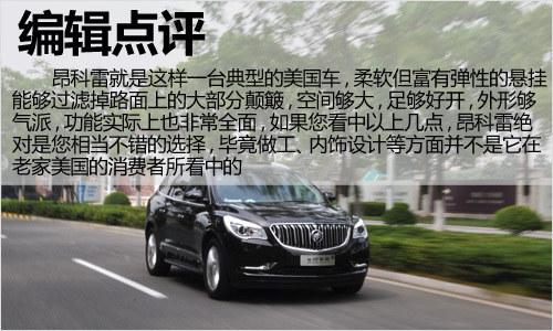 典型美式“患者” 试别克新昂克雷旗舰型