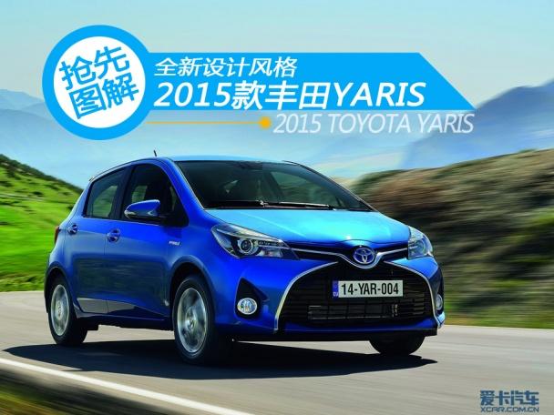 ����;2015��YARIS