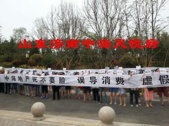 中海天悦府业主维权现场