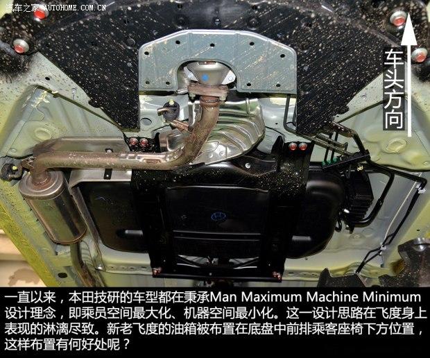 广汽本田 飞度 2014款 1.5L EXLI CVT领先型