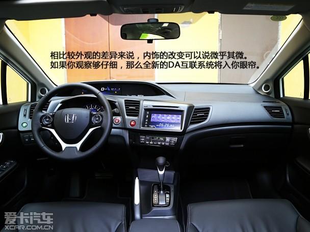 东风本田2014款思域
